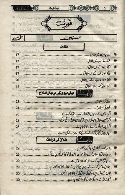Talaq Ki Kitab طلاق کی کتاب Urdu