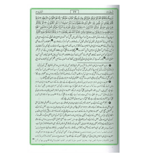 Tafseer Ahsan-ul-Bayan Urdu (Large)