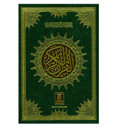 Al Quran Al Kareem Mushaf Uthmani Beirut Print With Leather Cover 11x15