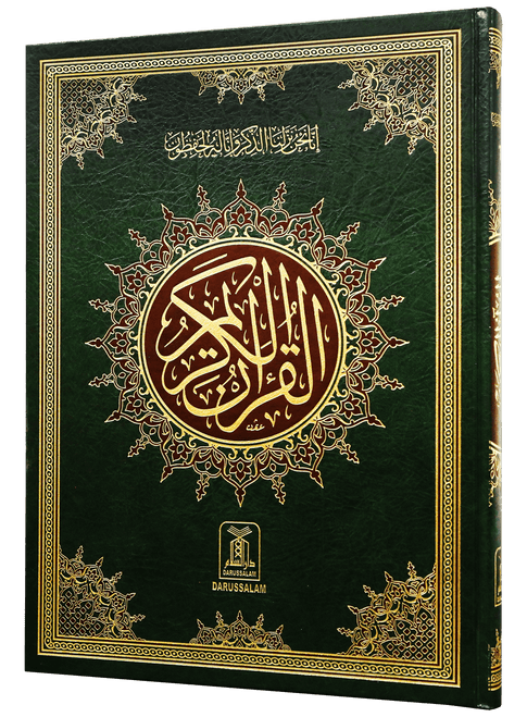 Al Quran Al Kareem (Jumbo - 16 Lines)