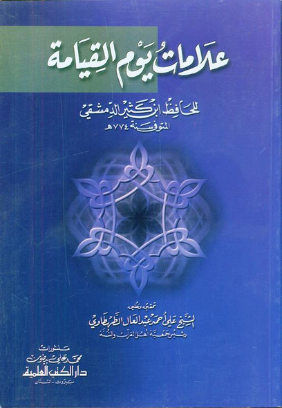 علامات يوم القيامةSigns of the Day of Judgment (21720)