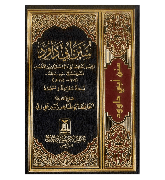 Arabic: Sunan Abu Dawood