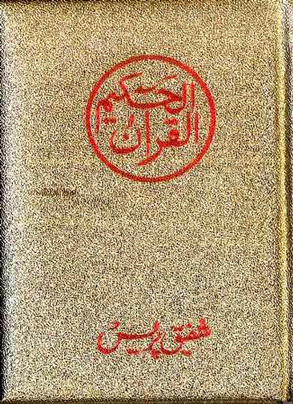 Quran Persian Script (15 line Small)
