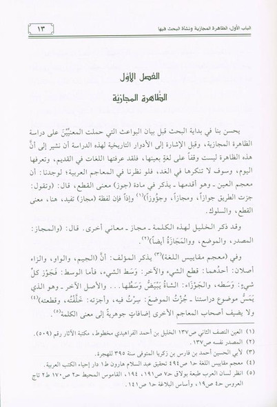 Metaphor in Arabic rhetoric المجاز في البلاغةالعربية (21870)