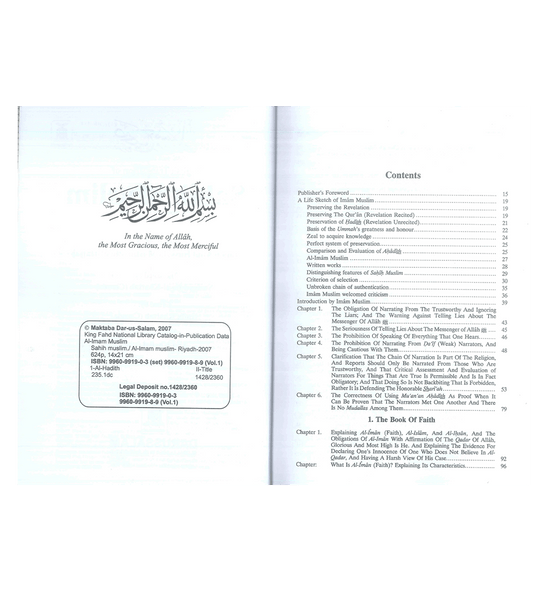 Sahih Muslim : English, Arabic : 7 Volume Set