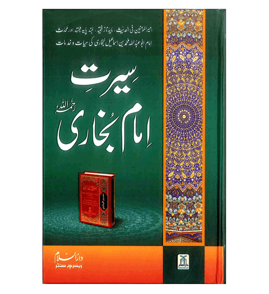 Seerat Imam Bukhari (Urdu)