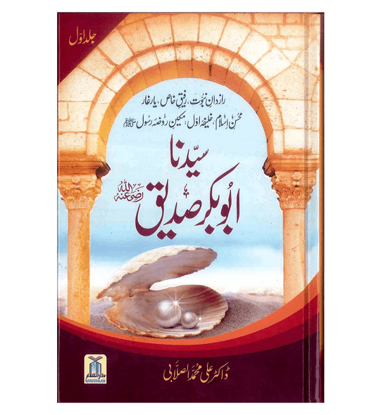 Sayedina Abu Bakr Siddique (R) ( 2vol. set)