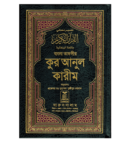 Noble Quran in Bangali Language