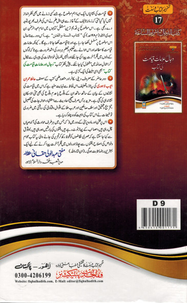 Dajjal Aur Alammat e Qiyaamat ki Kitab : Urdu