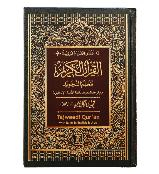Tajweed Quran ( Persian, Urdu,hindi & South African Script with 15Lines )
