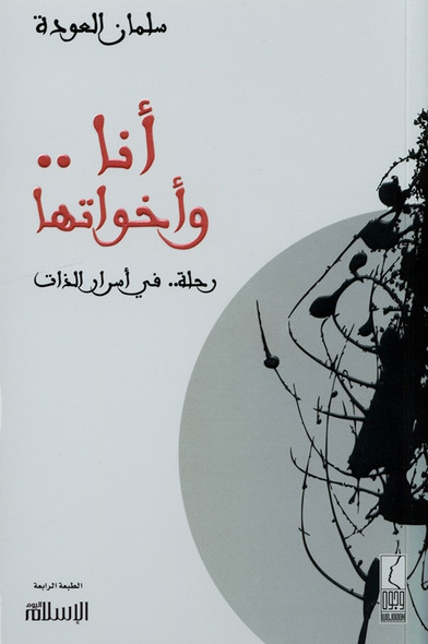 Arabic: I and Sisters : journey into the secrets of self