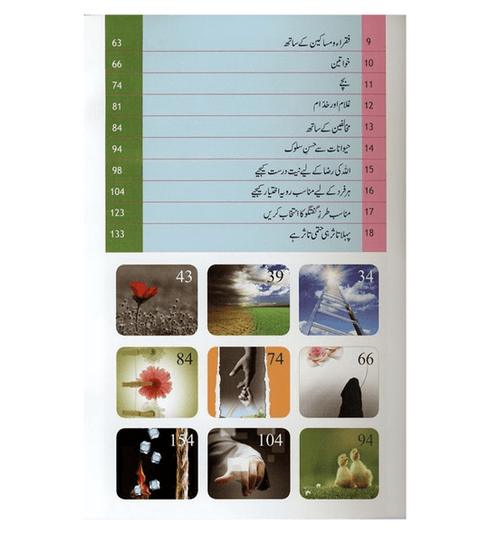 Zindagi say Lutf Uthaiye : Deluxe : Urdu