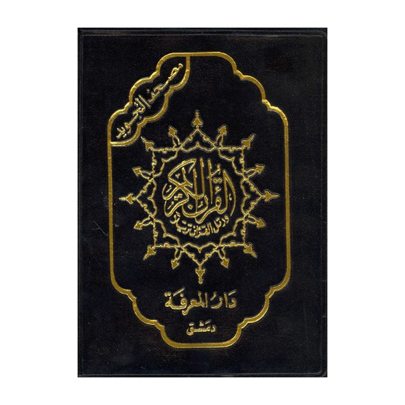 Tajweed Quran in Leather Zipped Cover Large 15 x 21