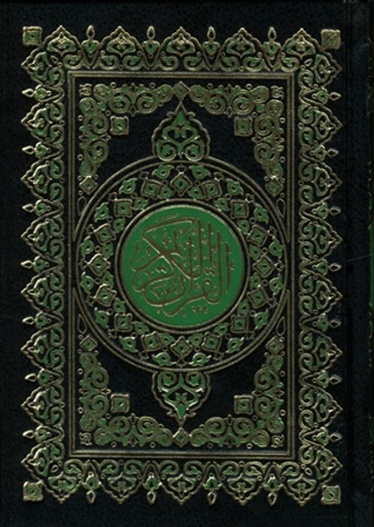 Al Quran Al Kareem - Mushaf Uthmani Beirut Print (Small size)