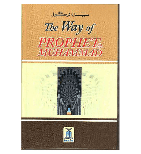 The Way of Prophet Muhammad(PBUH)