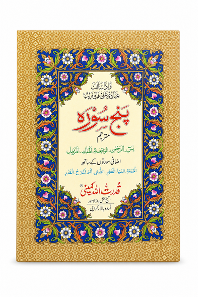 Panj Surah with urdu tarjuma