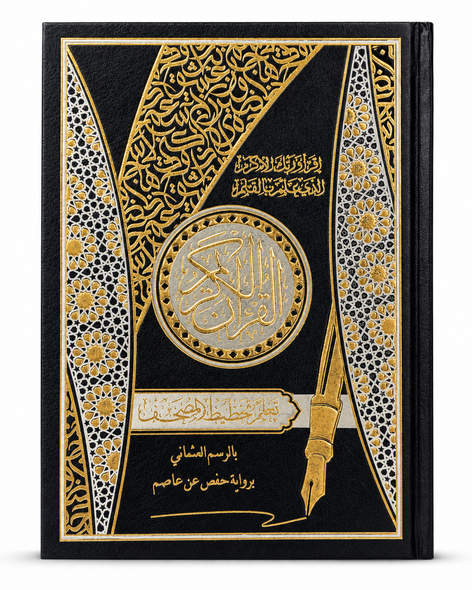 Tracing Quran (الرسم العثماني برواية حفص عن عاصم يعلِم خظيظ احْف )