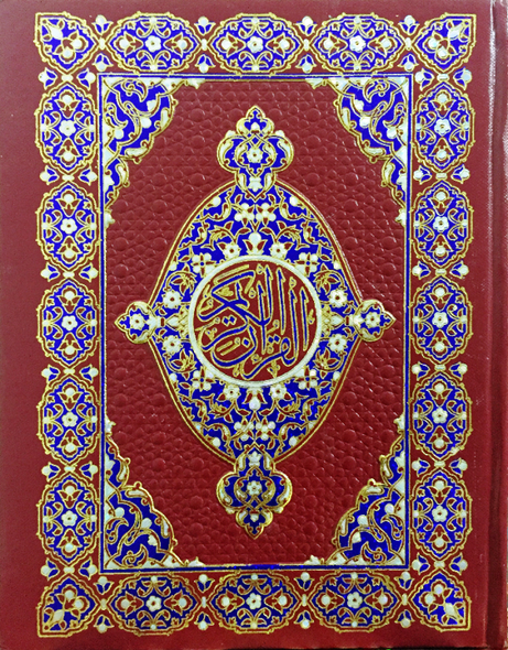 Al Quran Al kareem Arabic only (13 lines with Urdu-Persian-Hindi Script)