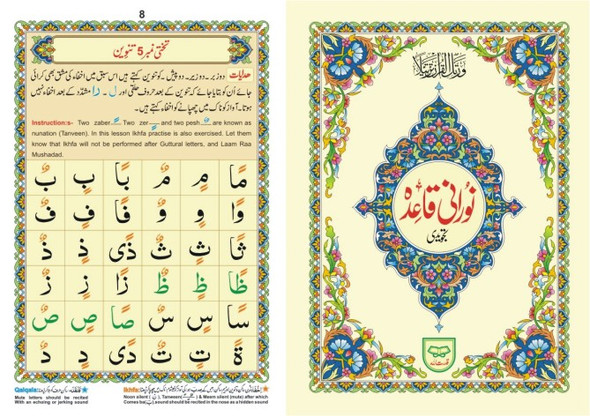 Noorani Qaidah Tajweedi Large -271