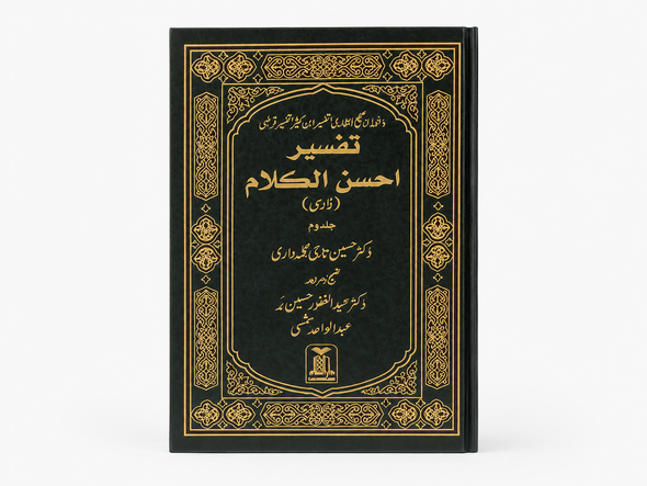 Noble Quran Tafsir Ahsan Al Kalam Persian / Farsi