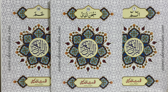 Holy Quran 30 Para Set