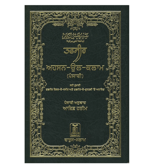 Noble Quran in Gurmukhi Language (23375)