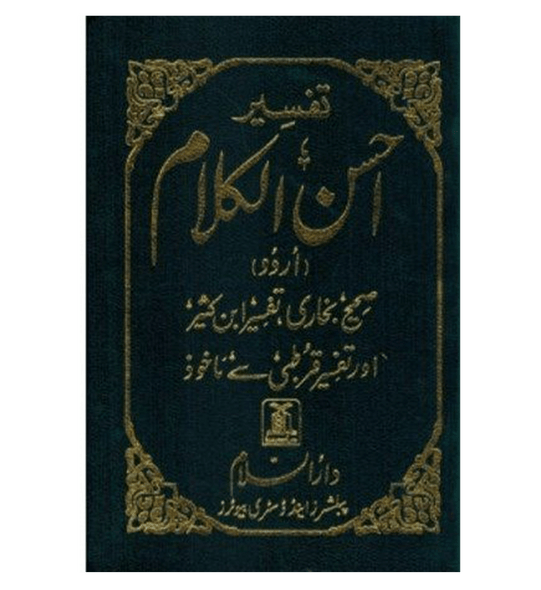 Tafseer Ahsan ul Kalam In Urdu (Pocket+)