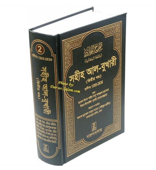 Bengali: Sahih Al-Bukhari-Vol.2