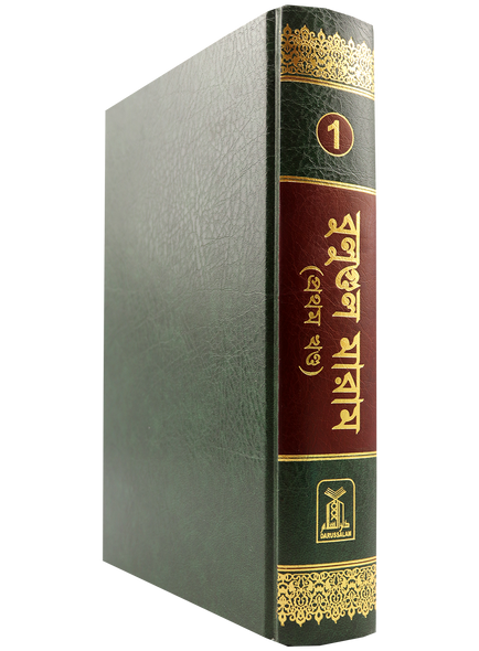 Bengali: Bulugh Al-Maram (2 Vol. Set)