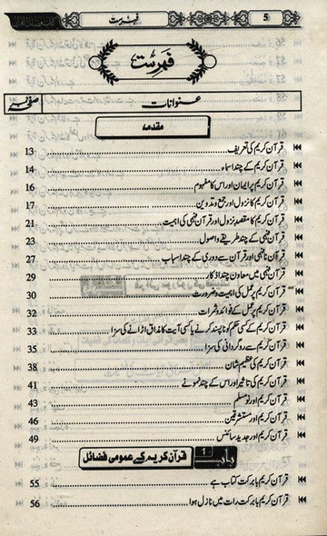 Fazail-e-Quran Ki Kitab : Urdu فضائل قران كي كتاب