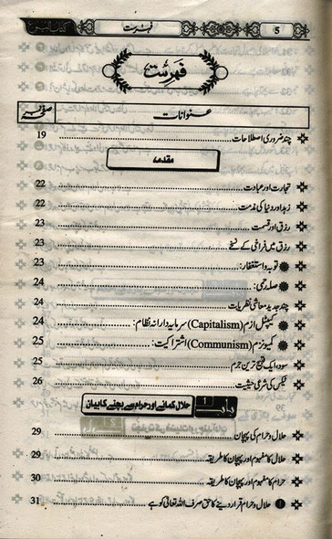 Tijarat Ki Kitab (Urdu)تجارت کی کتاب