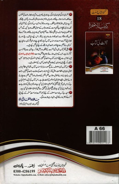 The book of end of times Urdu:اخرت كى كتاب