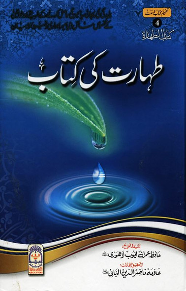 The Book Of Taharah Urdu:طہا رت کی کتاب