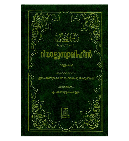 Rayad Us Salihin 2Vol (Malayalam language)