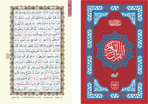 Holy Quran (Tajveedi)Without Translation