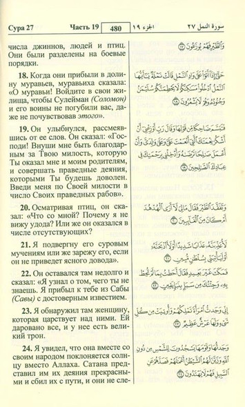 Russian: Al-Qur'an Al-Kareem