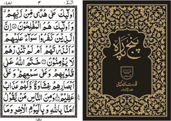 Holy Quran 6 Volume Set (94)