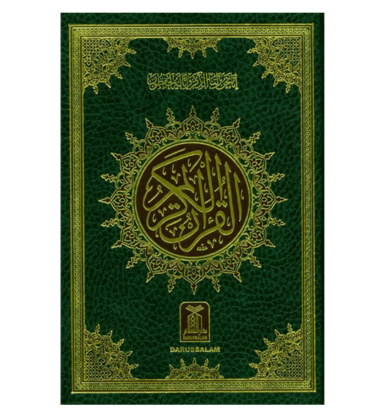 Al Quran Al Hakeem -Arabic Only(16 lines pk /indian Script)(Medium Size)