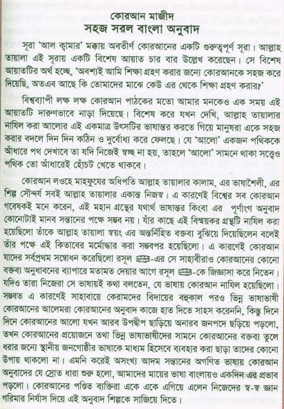 Al Quarn Al Kareem (Simple Bengali Translation)