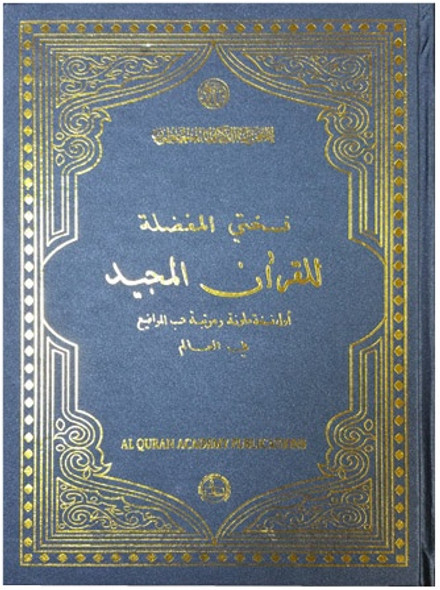My Cherished Quran Majeed : With English Translation Of The Meanings Of The Holy Quran