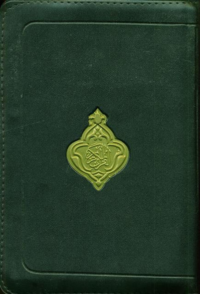 Mushaf Uthmani Zip Cover Large (10x14)