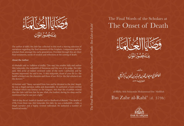 The Final Words Of The Scholars At The Onset Of Death