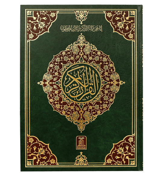 Al Quran Al Kareem (Jumbo - 13 Lines)