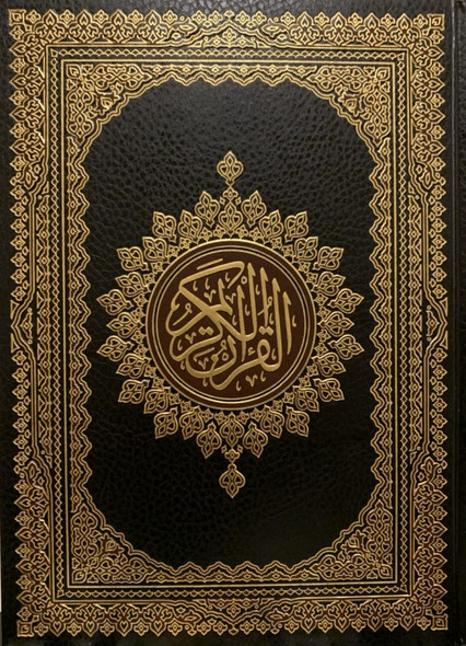 Al Quran Al Kareem - Mushaf Uthmani Beirut Print (Cream Paper  21x28 cm)