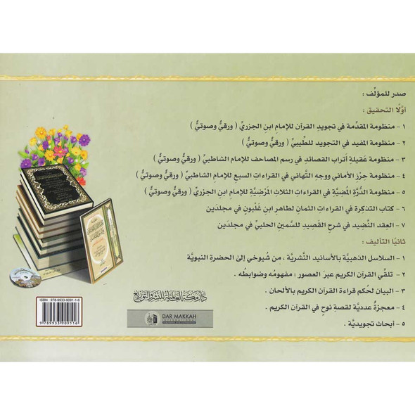 Attajweed Al-Musawar – التجويد المصور (Arabic) Attajweed Al-Musawar – التجويد المصور (Arabic)