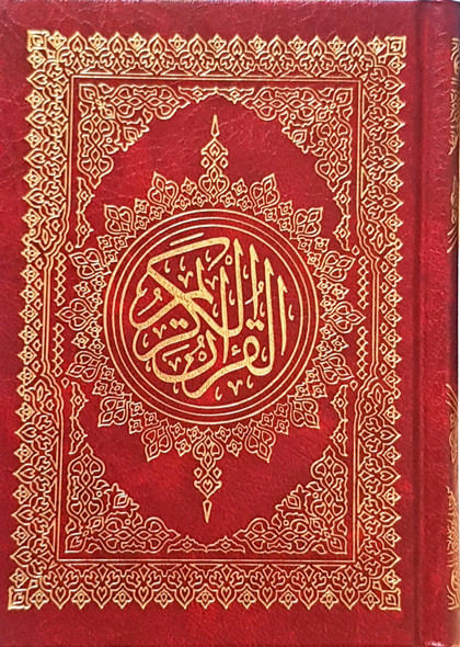 Beirut Quran Small **NEW EDITION** 