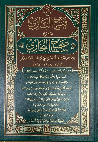 Fathul-Bari Sharah Sahi Al- Bukhari vol 1&2 فتح الباری شرح صحیح البخاری 