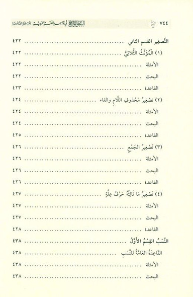 (Al-Nahw al-Wadih, النحو الواضح) clear grammar for High School