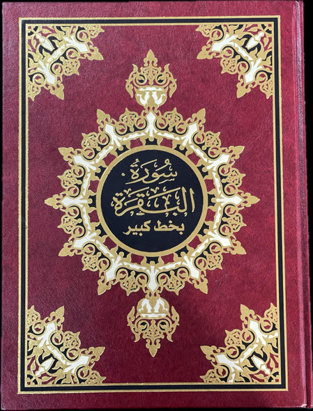 Hardcover Edition of Surah Baqarah by Dar ul Bashair