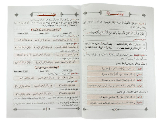 Explanation of Tuhfat al-Atfal wal-Ghulman on the Rules of Quranic Recitation